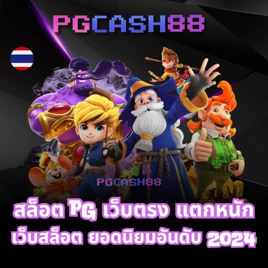 เกมทดลองสล็อต